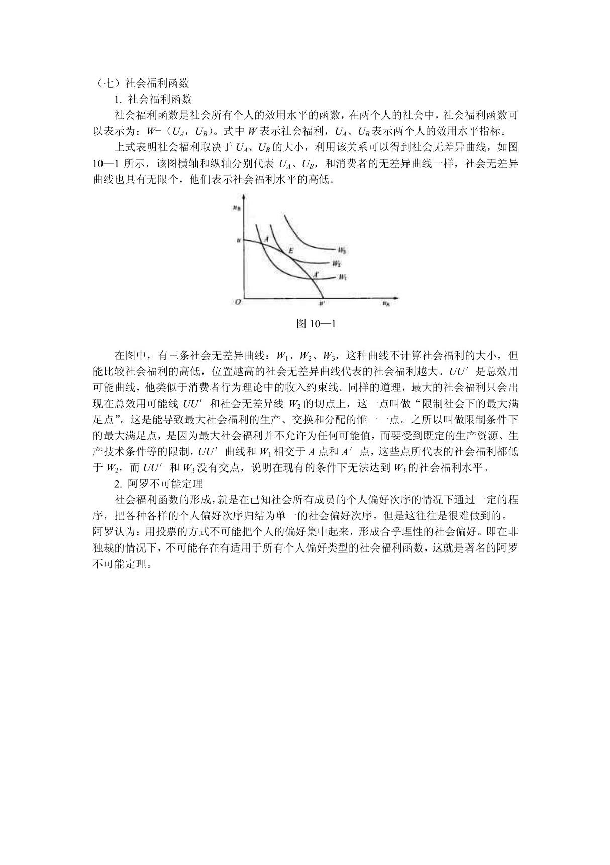 (七)社会福利函数