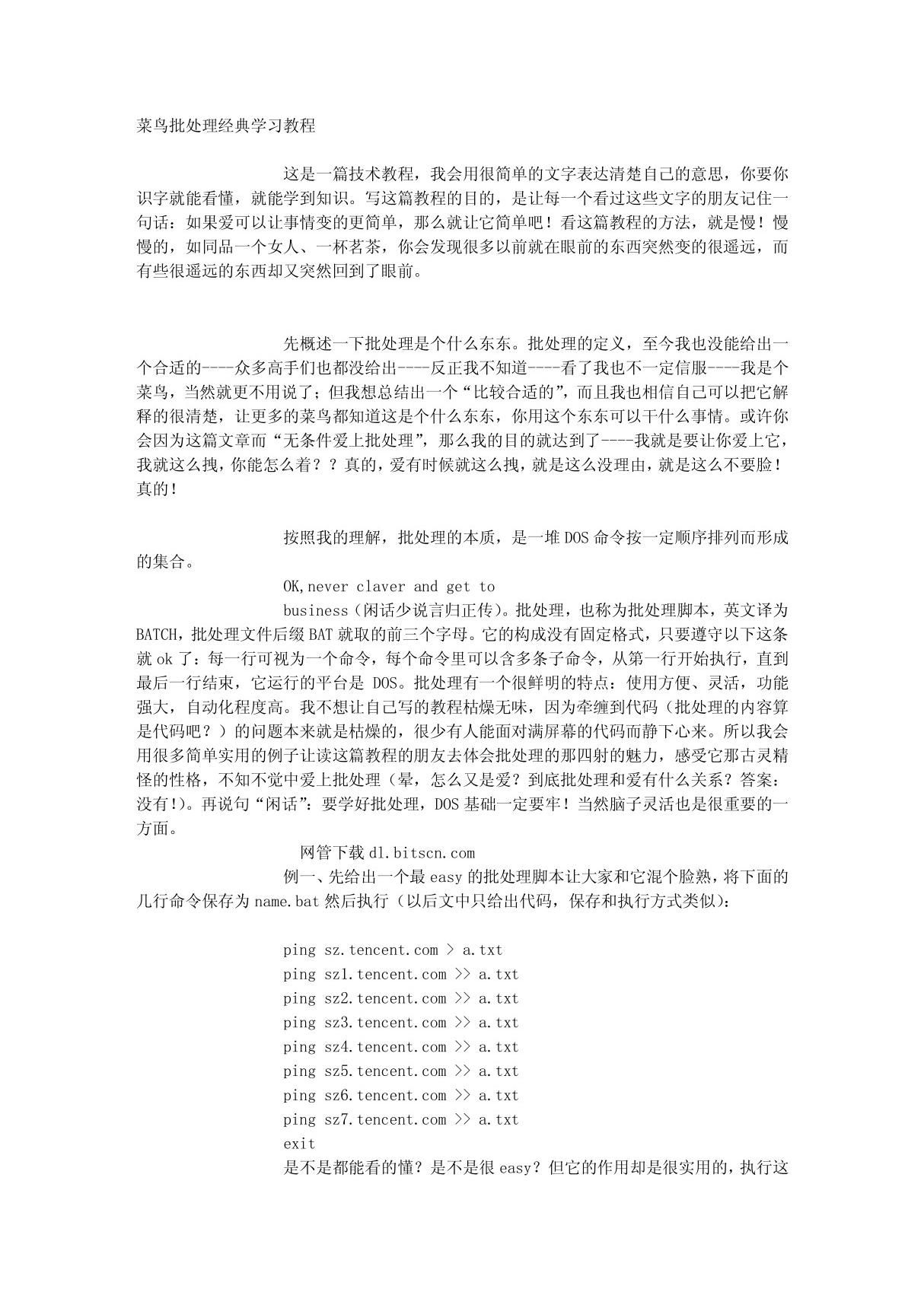 菜鸟批处理经典学习教程