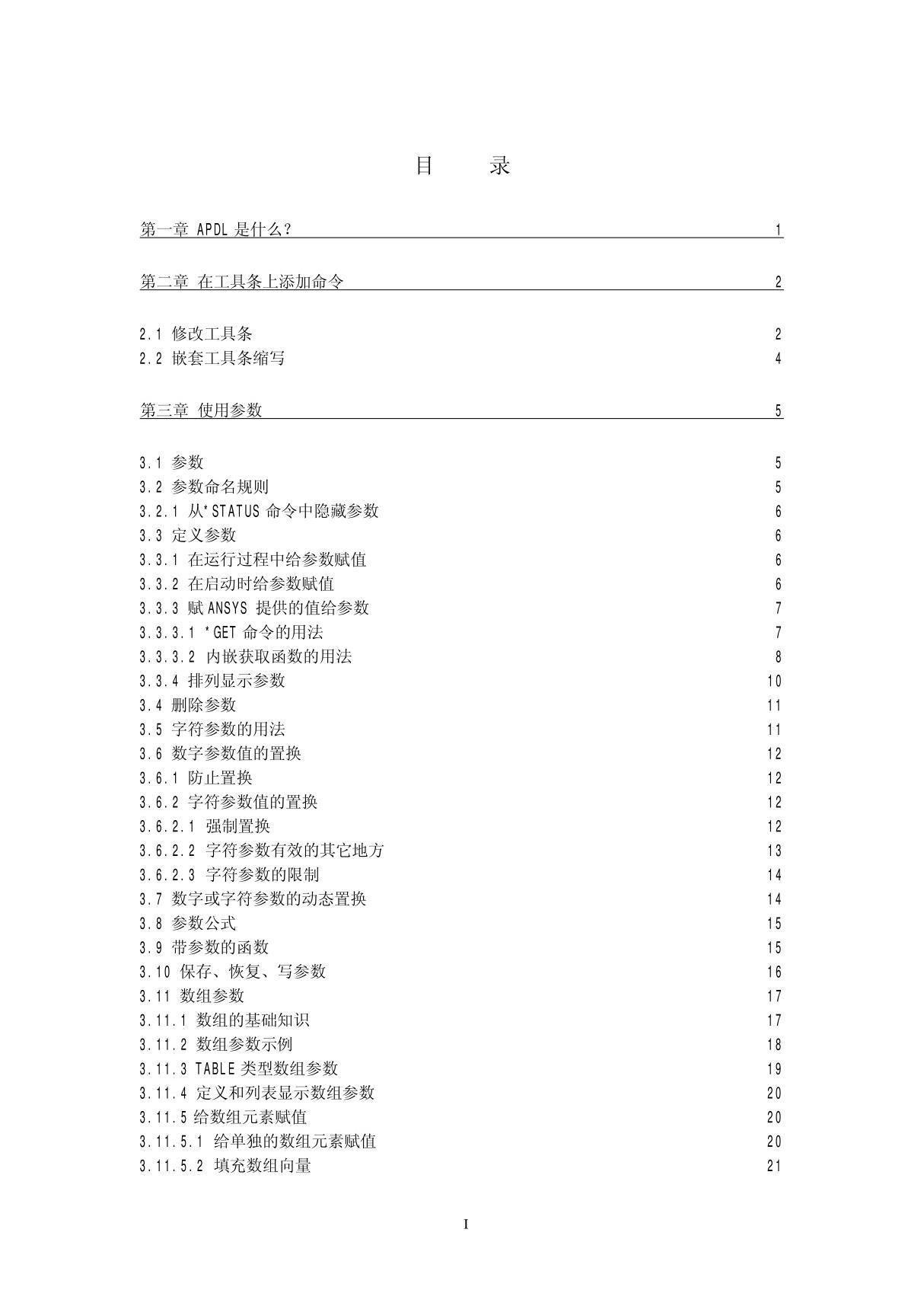 APDL语言编程