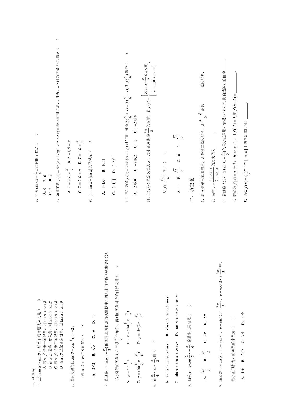 高中数学必修4第一章试题练习题