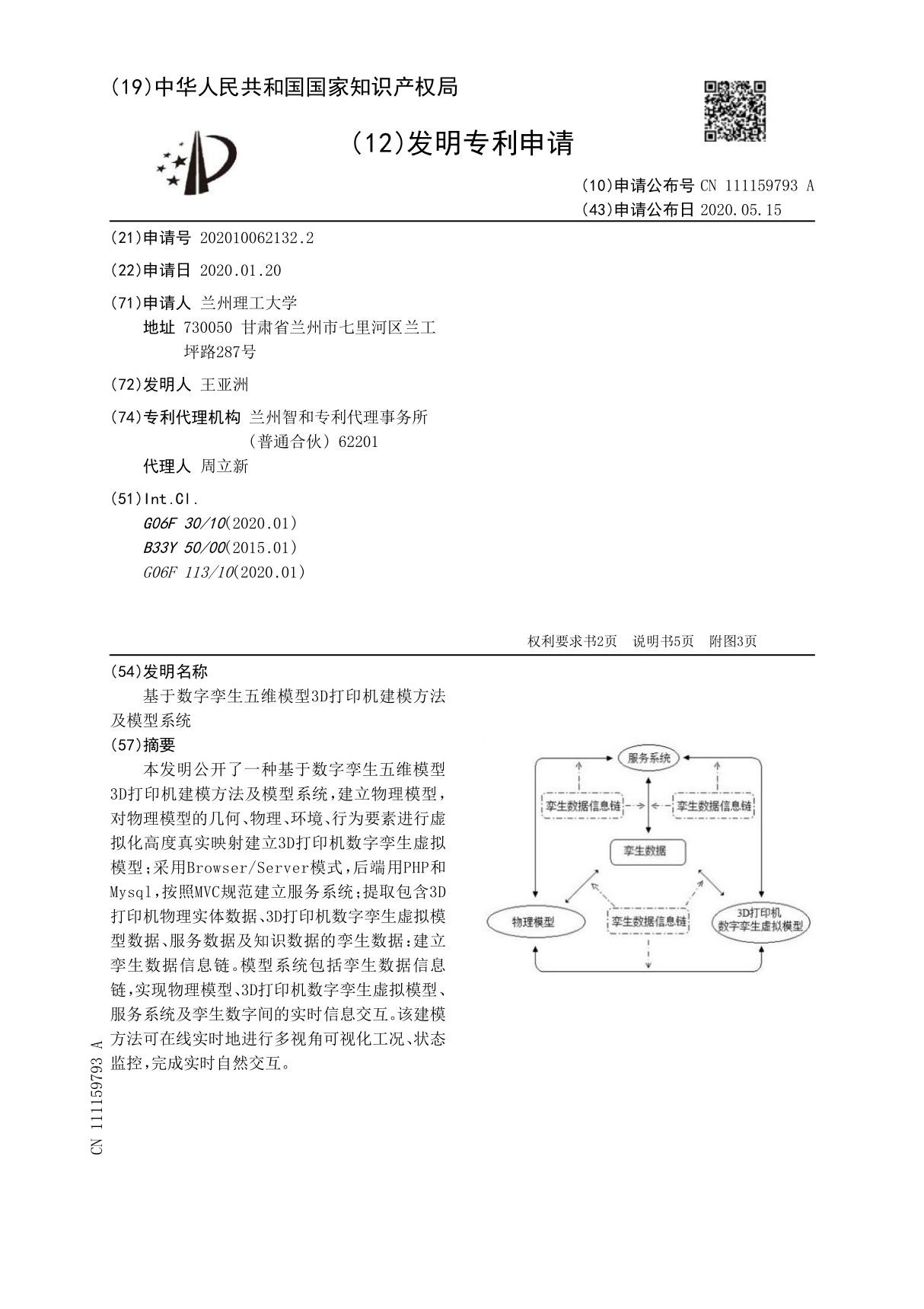 基于数字孪生五维模型3D打印机建模方法及模型系统