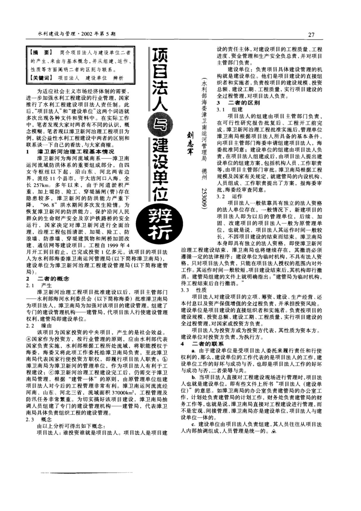 项目法人与建设单位辨析