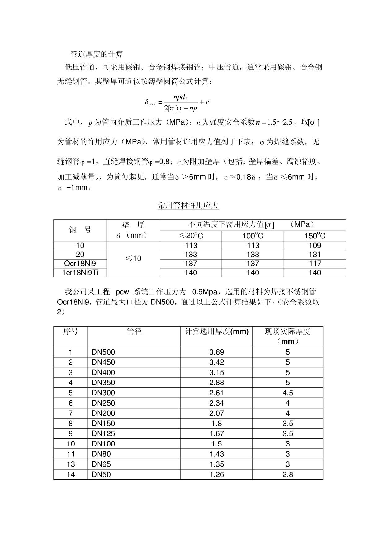 管道壁厚的计算