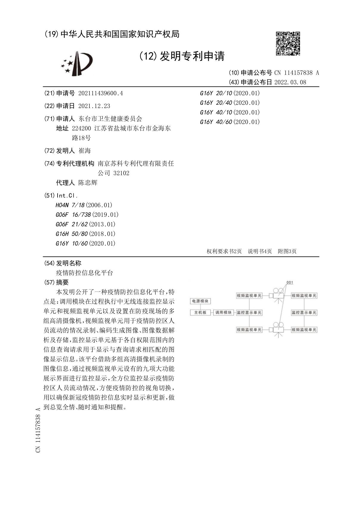 疫情防控信息化平台