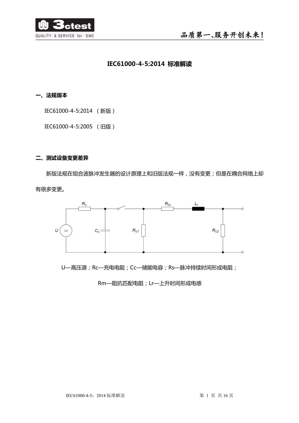 IEC 61000-4-5-2014