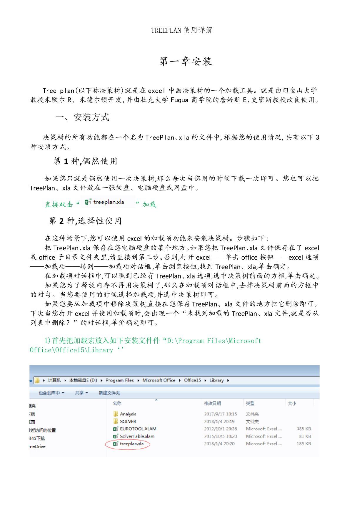 TREEPLAN使用详解