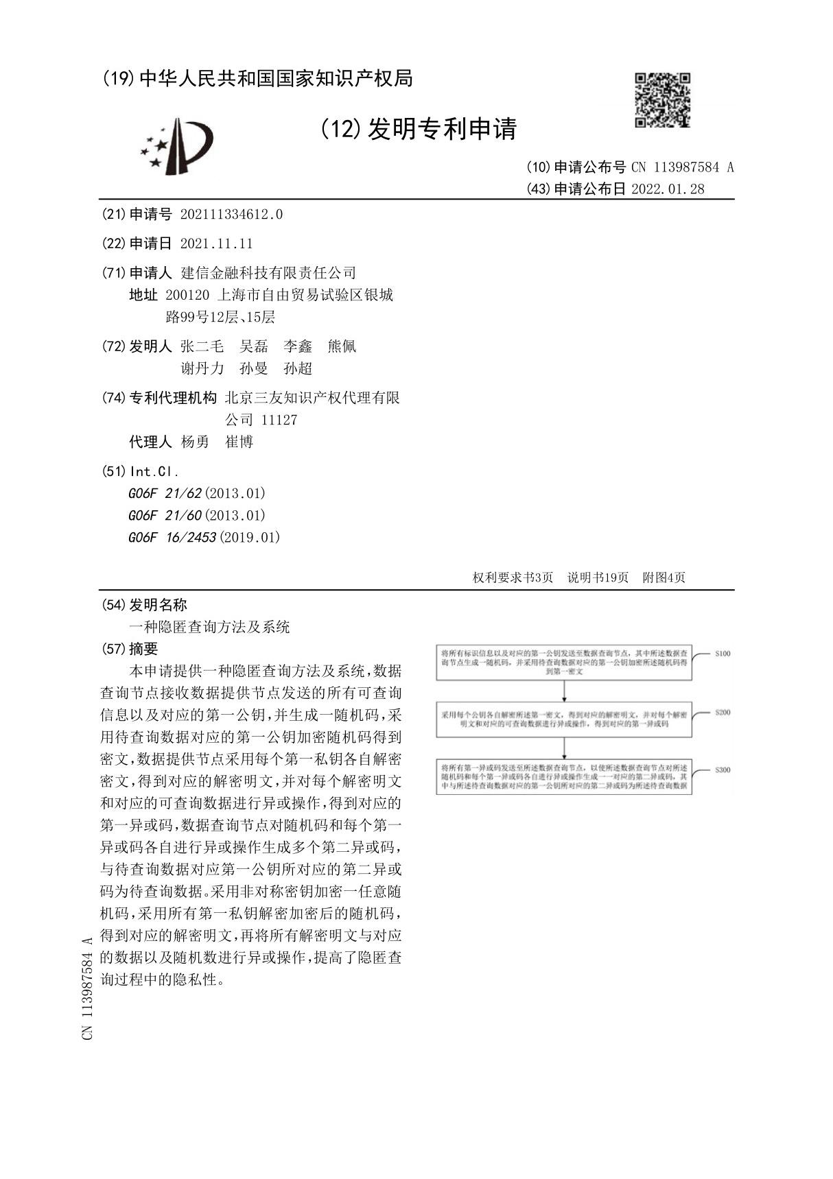 一种隐匿查询方法及系统