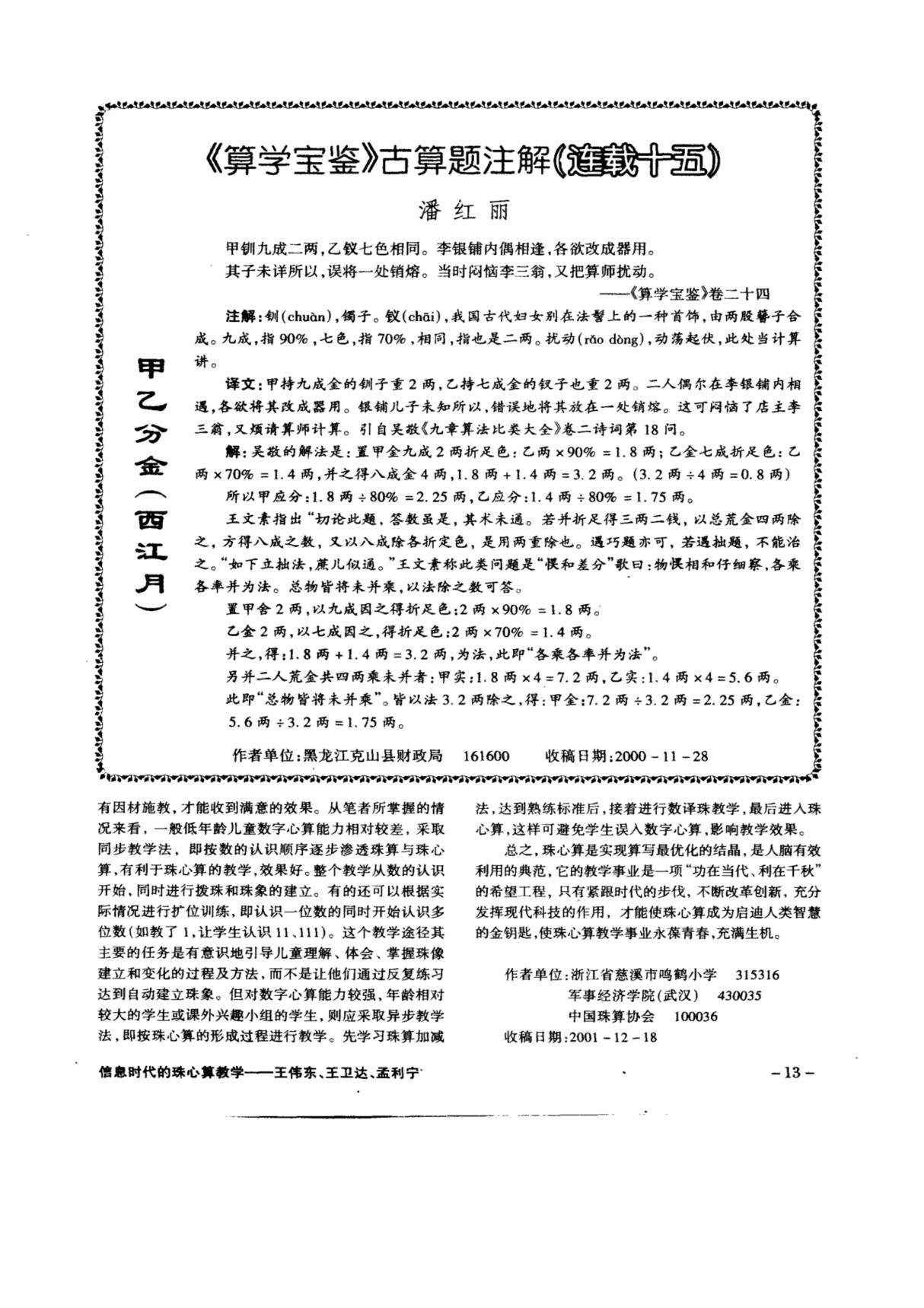 《算学宝鉴》古算题注解(连载十五)