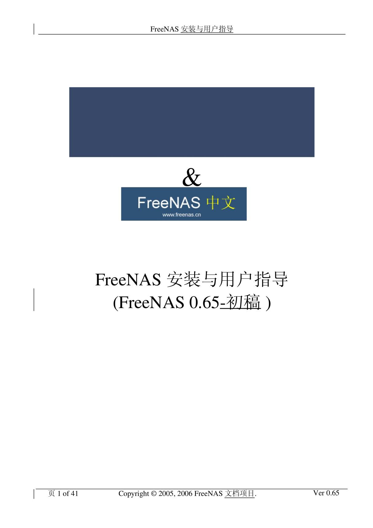 freeNAS中文使用手册