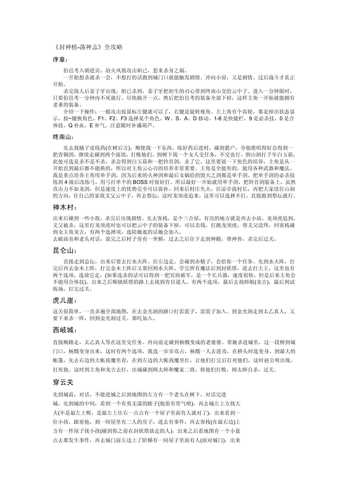 荡神志 doc - 《荡神志》流程全攻略