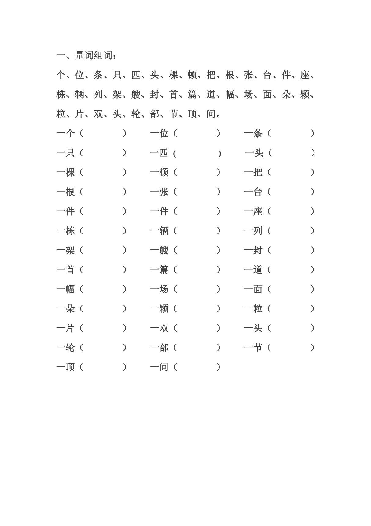 小学一年级语文词语练习2