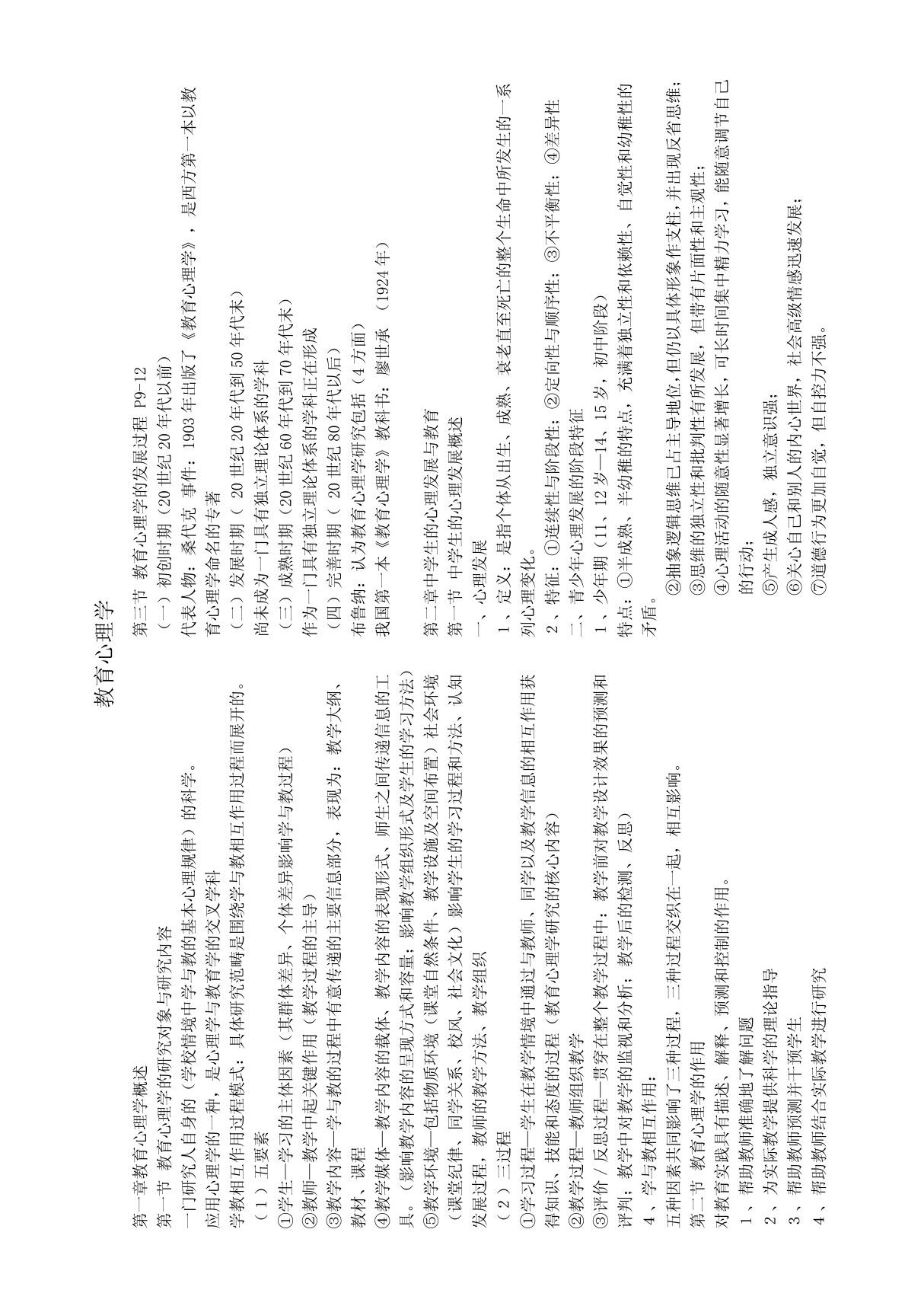 教师资格证考试资料教育心理学考试大纲