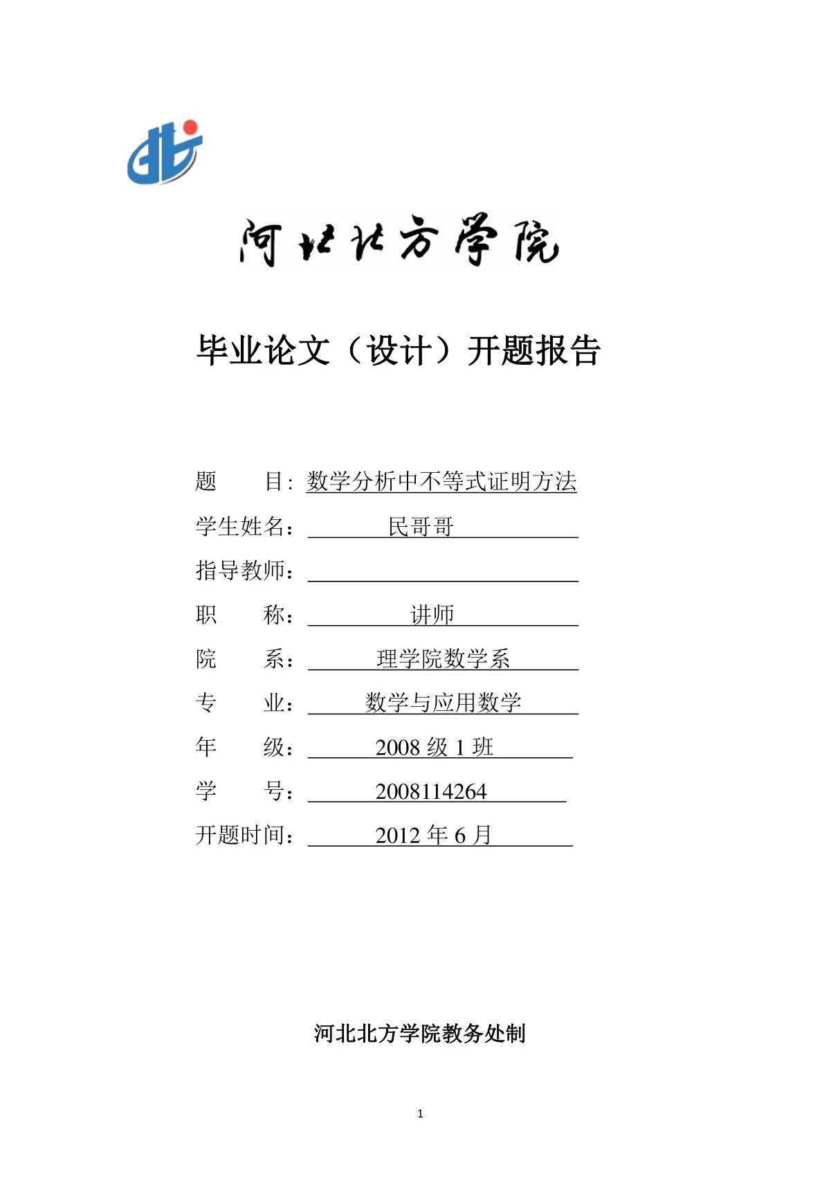 数学与应用数学毕业论文3