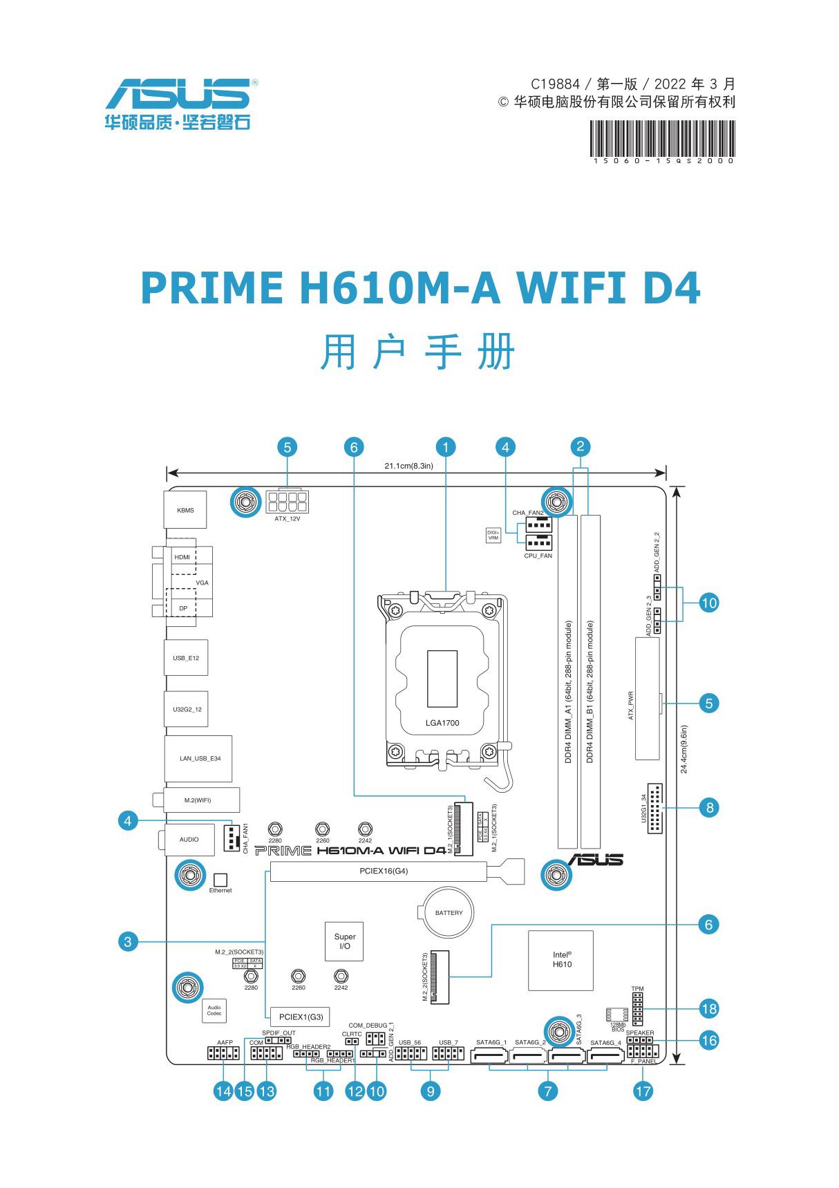 ASUS华硕主板大师系列PRIME H610M-A WIFI D4 中文版使用手册