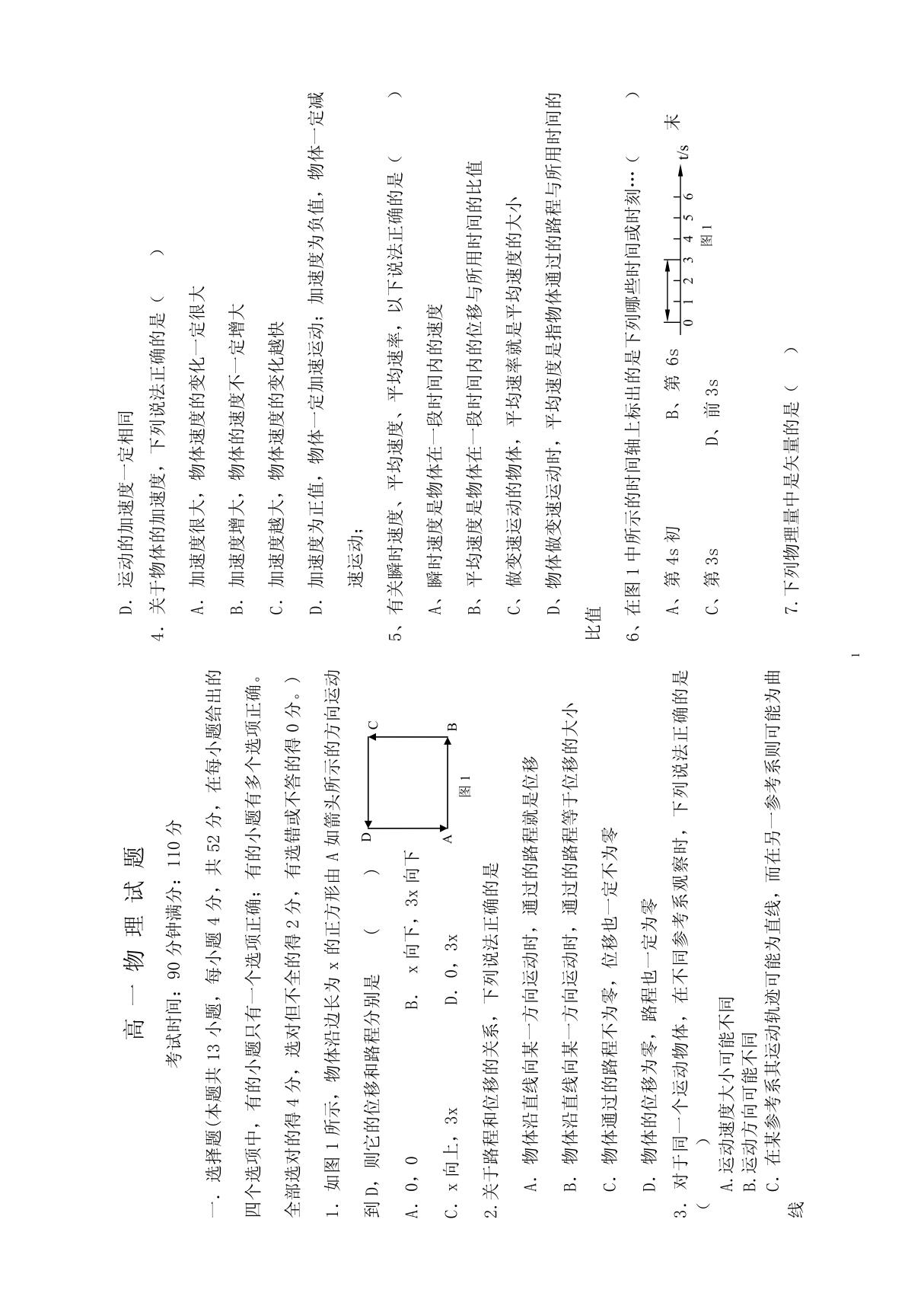 人教版必修一第一章测试题