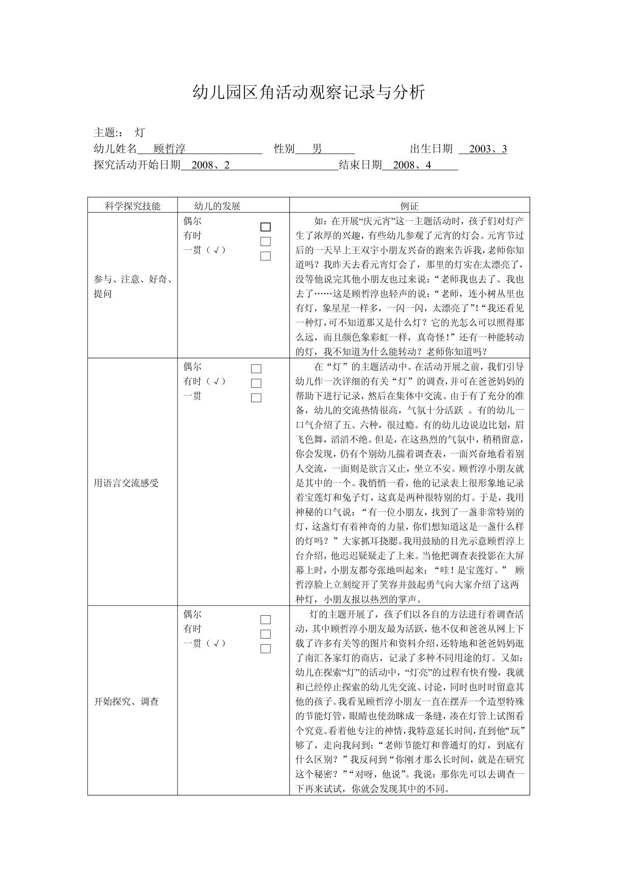 幼儿园区角活动观察记录与分析