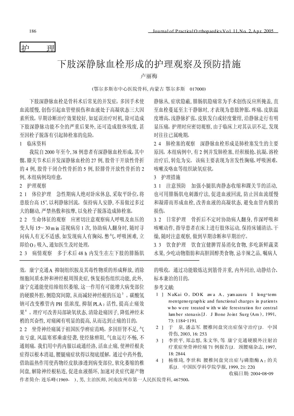 下肢深静脉血栓形成的护理观察及预防措施