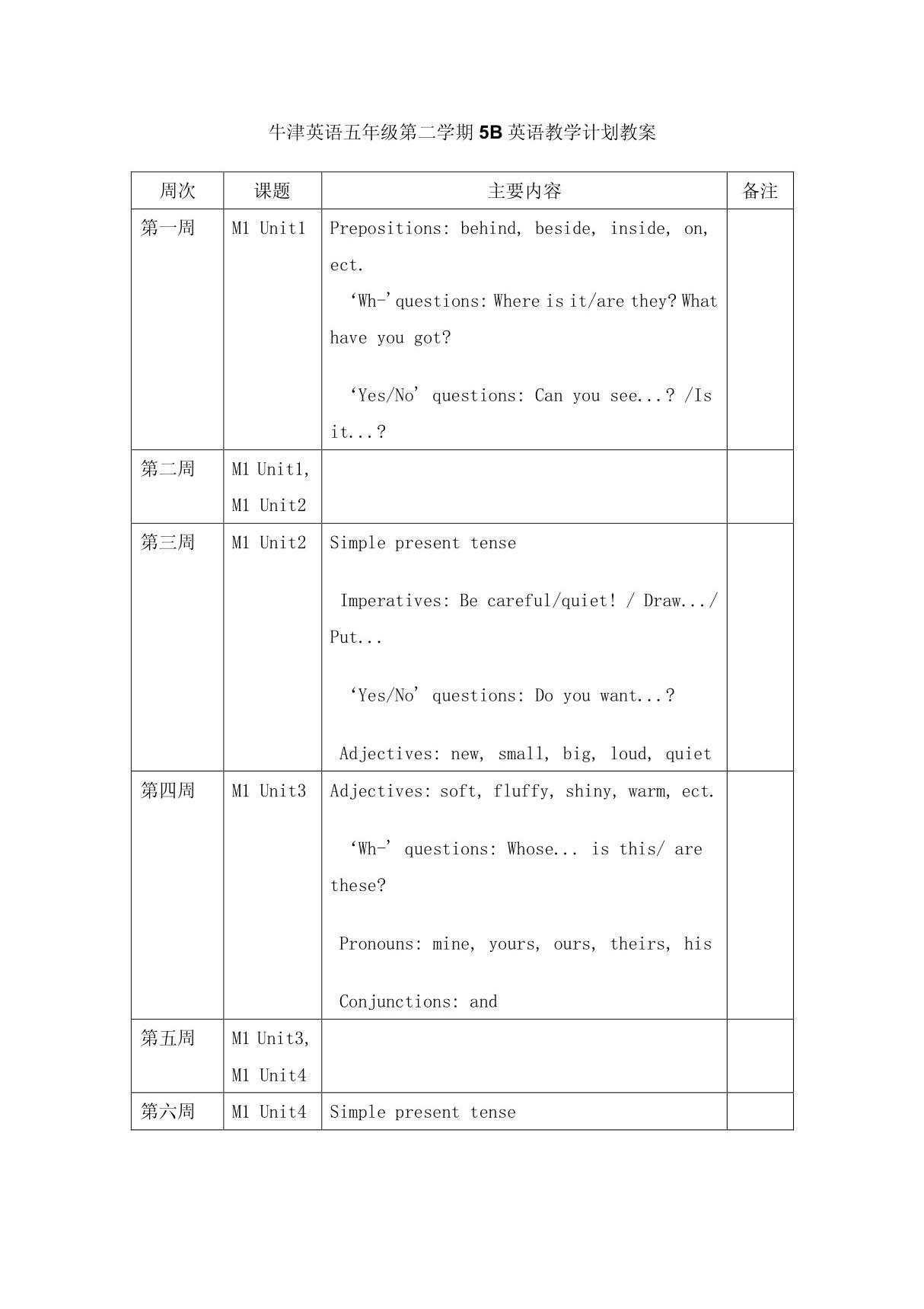 牛津英语五年级第二学期5B英语教学计划教案