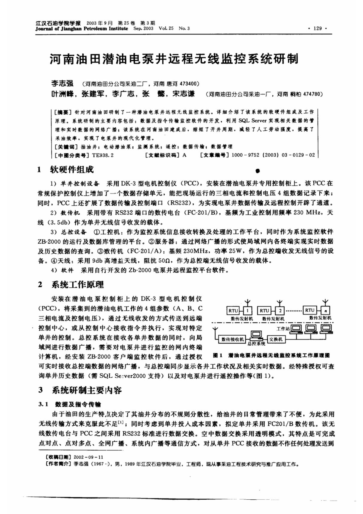 河南油田潜油电泵井远程无线监控系统研制