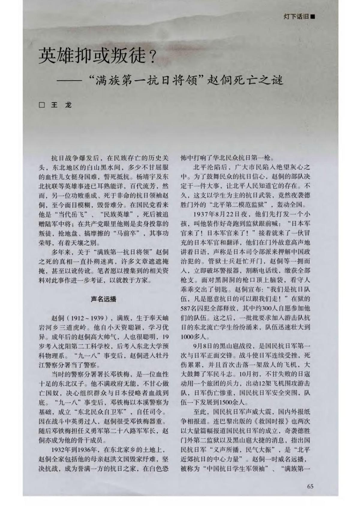 英雄抑或叛徒满族第一抗日将领赵侗死亡之谜,英雄抑或叛徒满族第一抗日将领赵侗死亡之谜