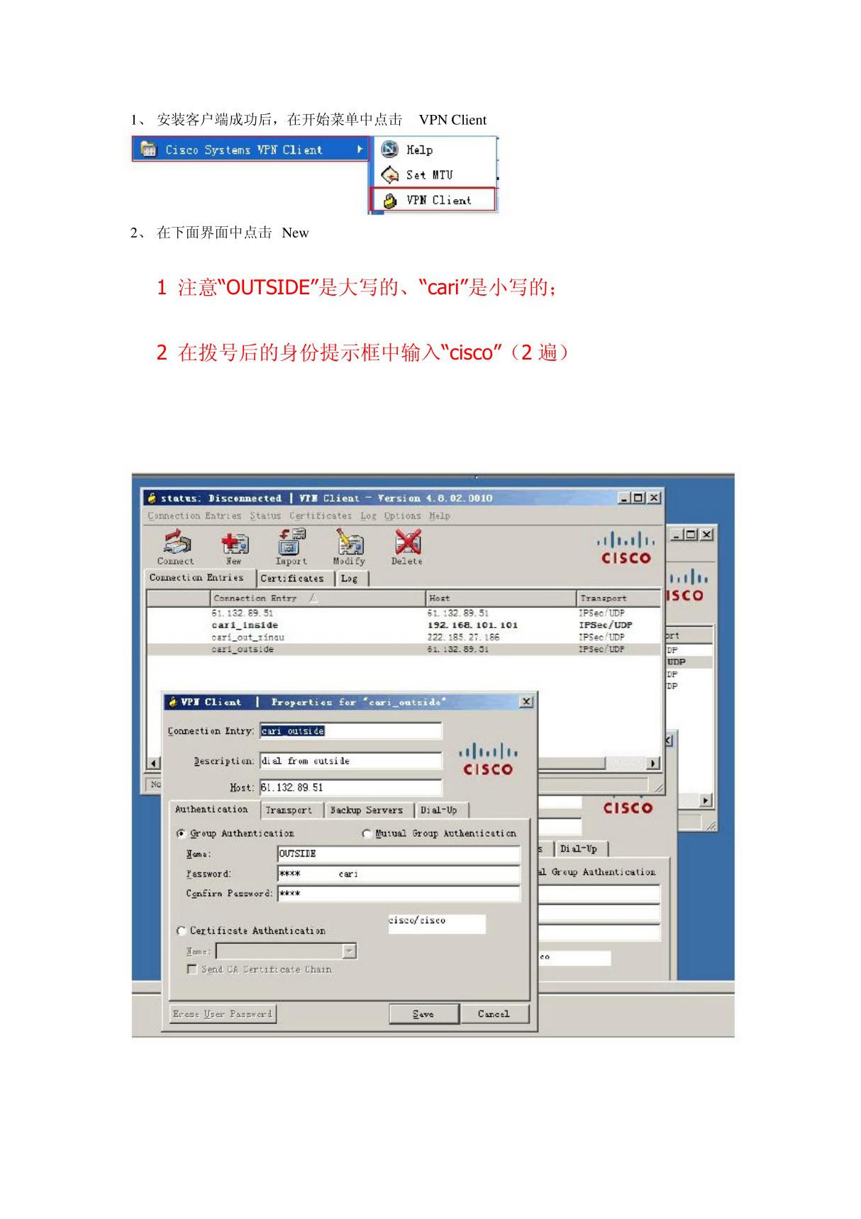 vpnClient 配置方法