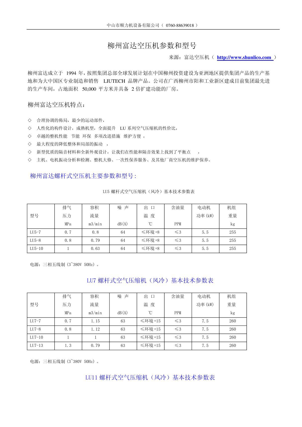 柳州富达空压机参数和型号