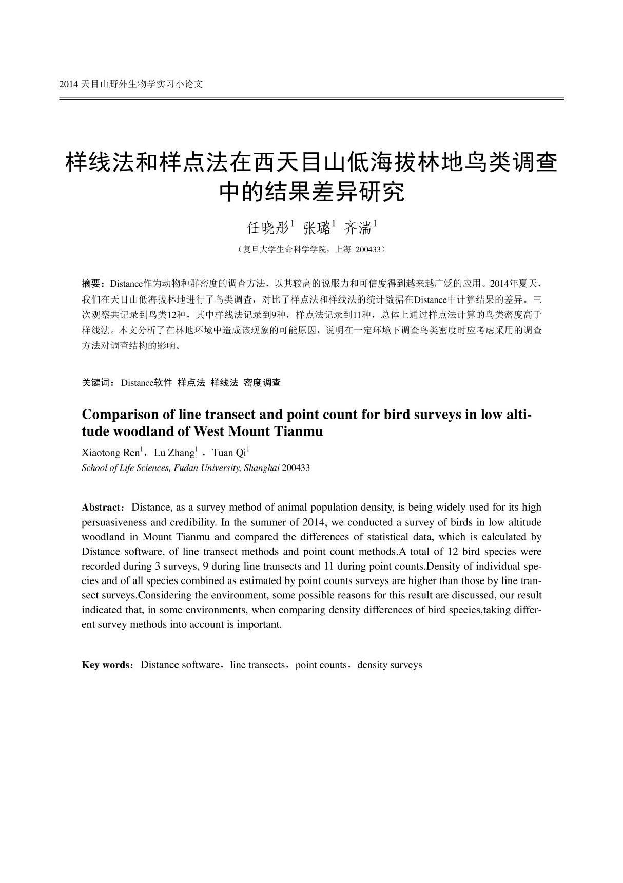 样线法和样点法在西天目山低海拔林地鸟类调查中结果差异研究