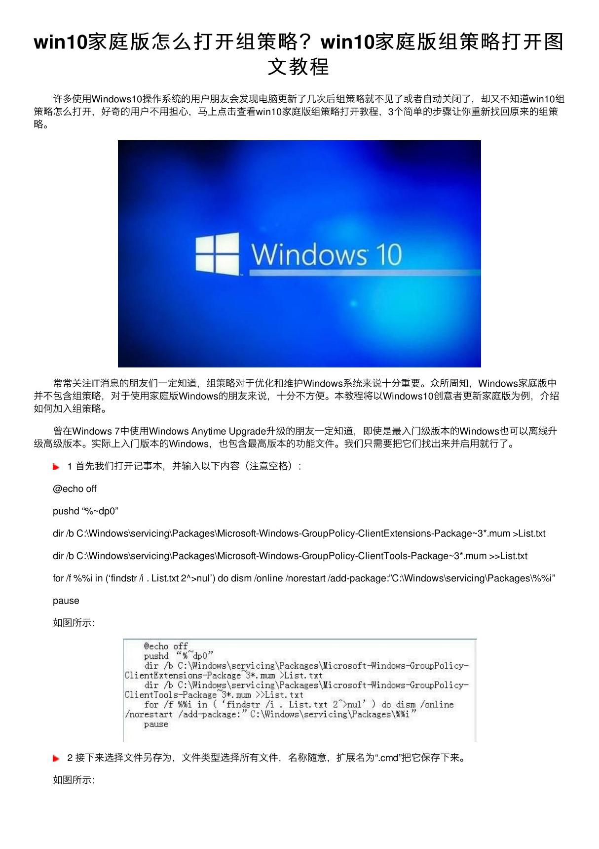 win10家庭版怎么打开组策略？win10家庭版组策略打开图文教程