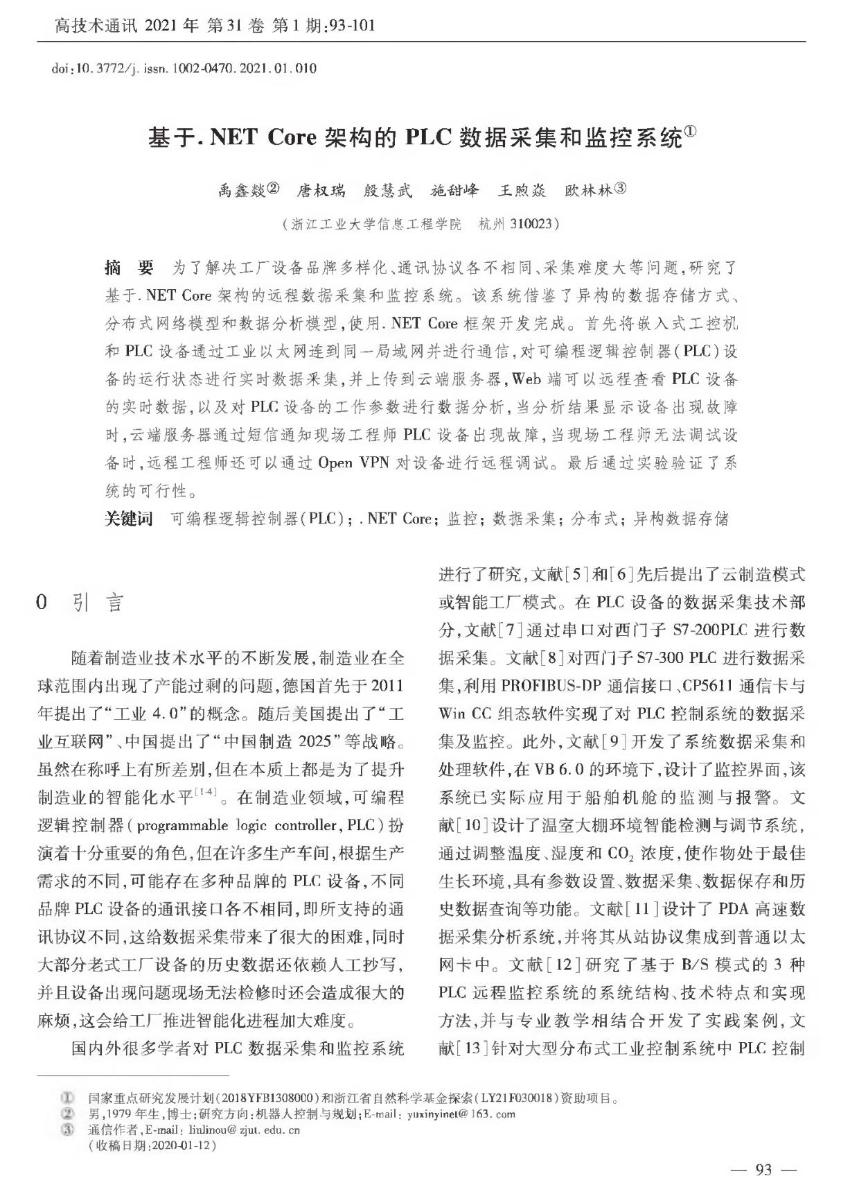 基于.NET Core架构的PLC数据采集和监控系统