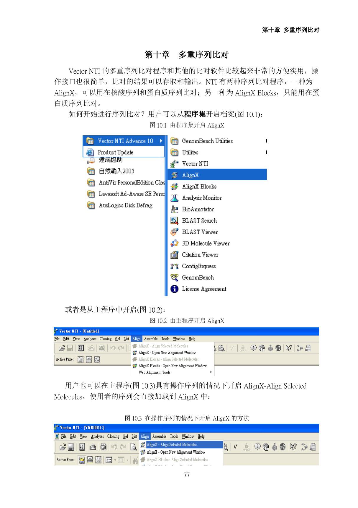 vector NTI 11 使用教程 第10章 多重序列比对