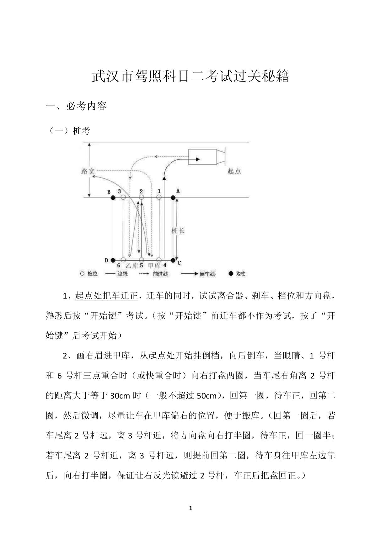 武汉驾照科目二考试过关秘籍