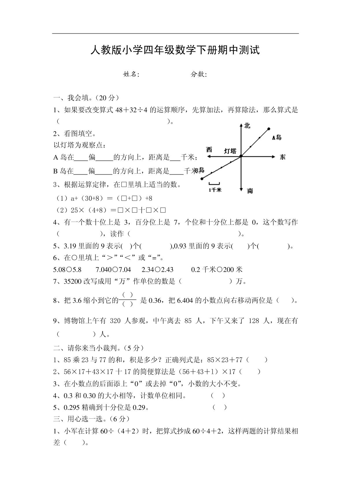 人教版小学四年级数学下册期中测试