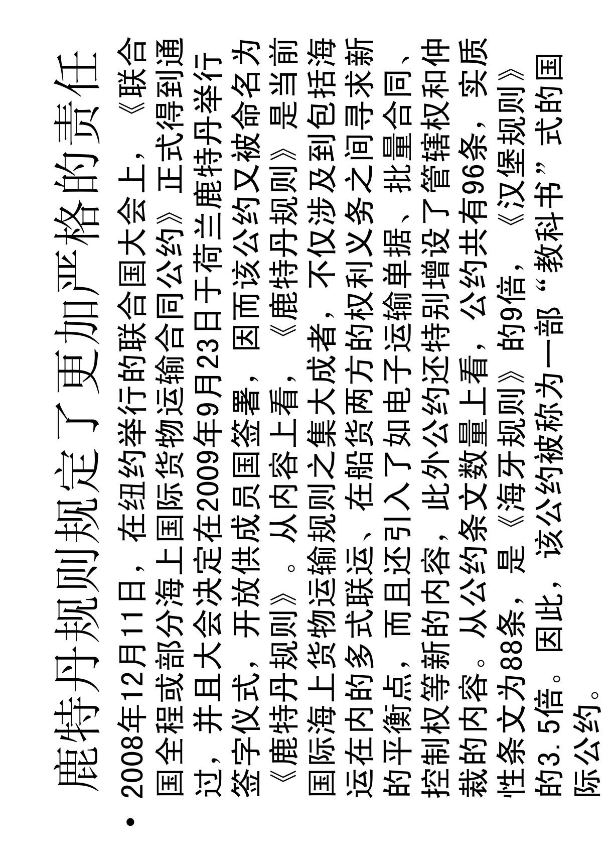 鹿特丹规则 PDF