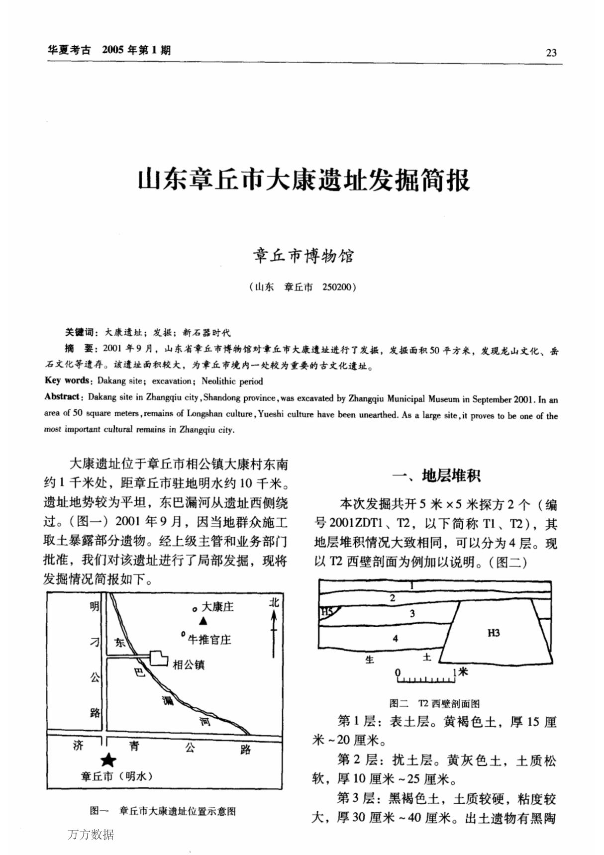 山东章丘市大康遗址发掘简报