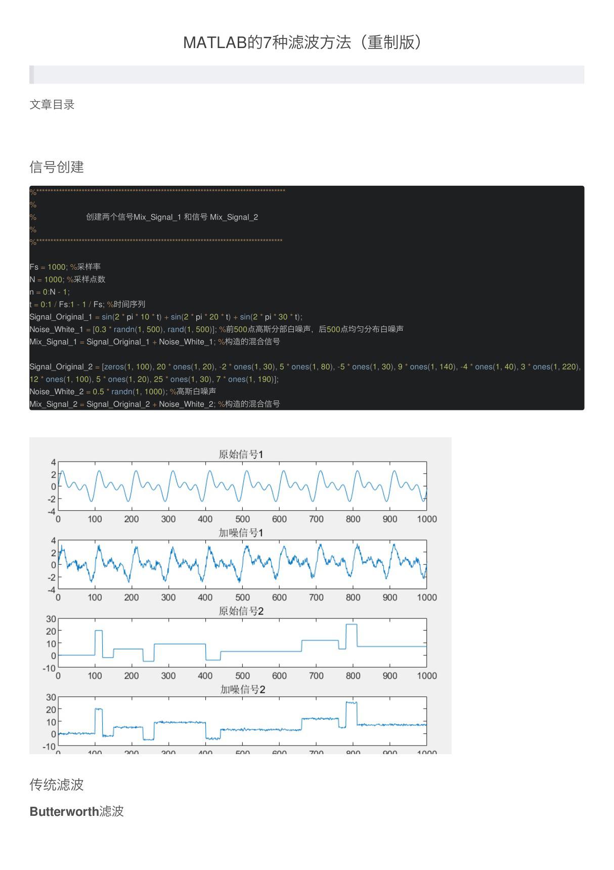 MATLAB的7种滤波方法(重制版)