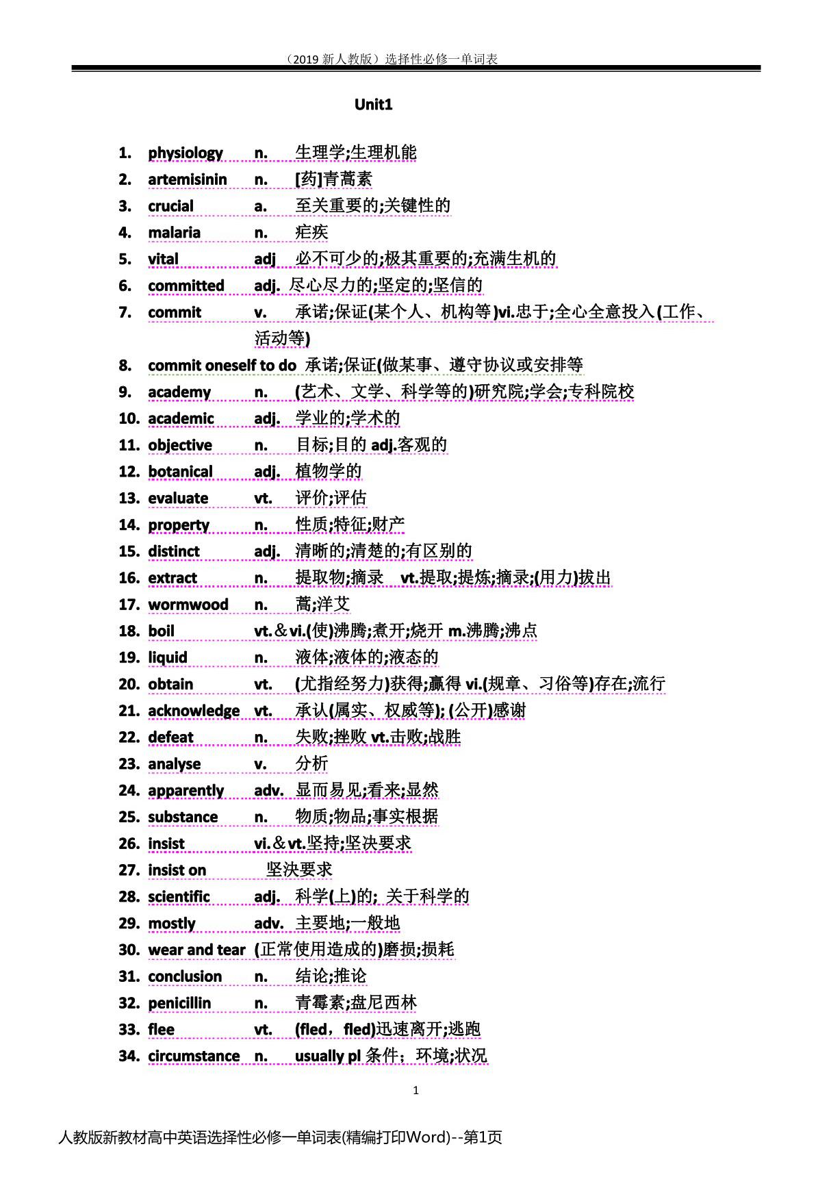 人教版新教材高中英语选择性必修一单词表(精编打印Word)