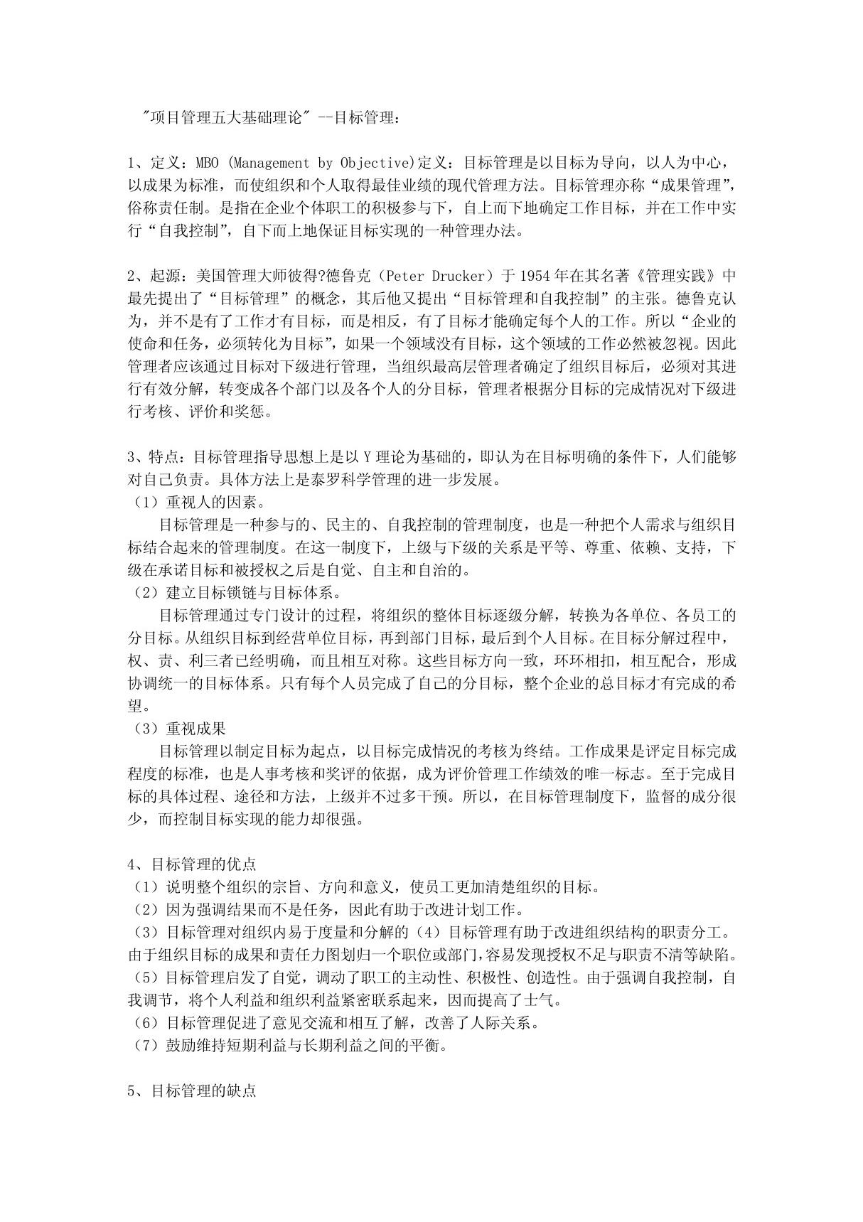 项目管理五大基础理论-目标管理