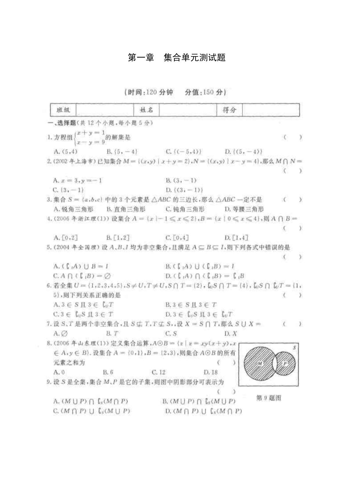 (高一数学)高中数学集合单元测试题(共8页)