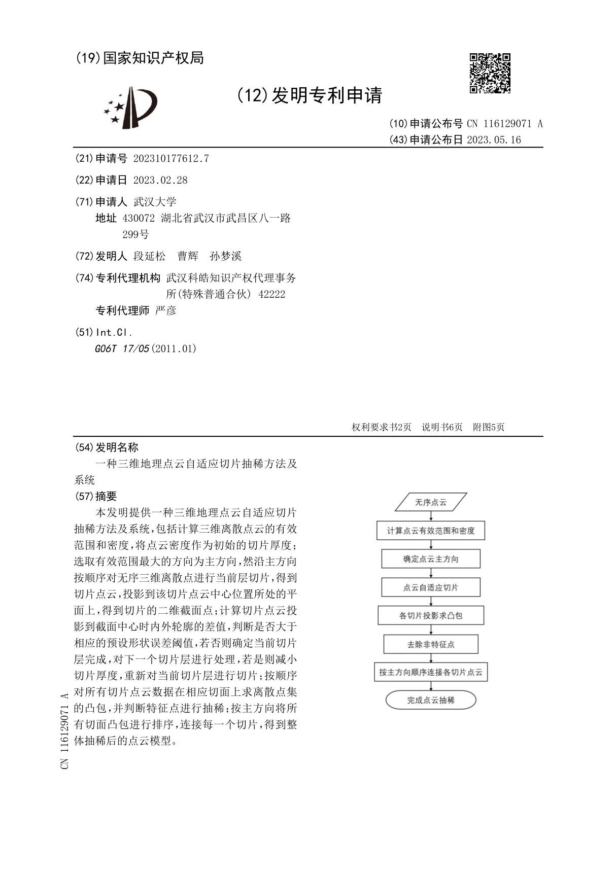 一种三维地理点云自适应切片抽稀方法及系统