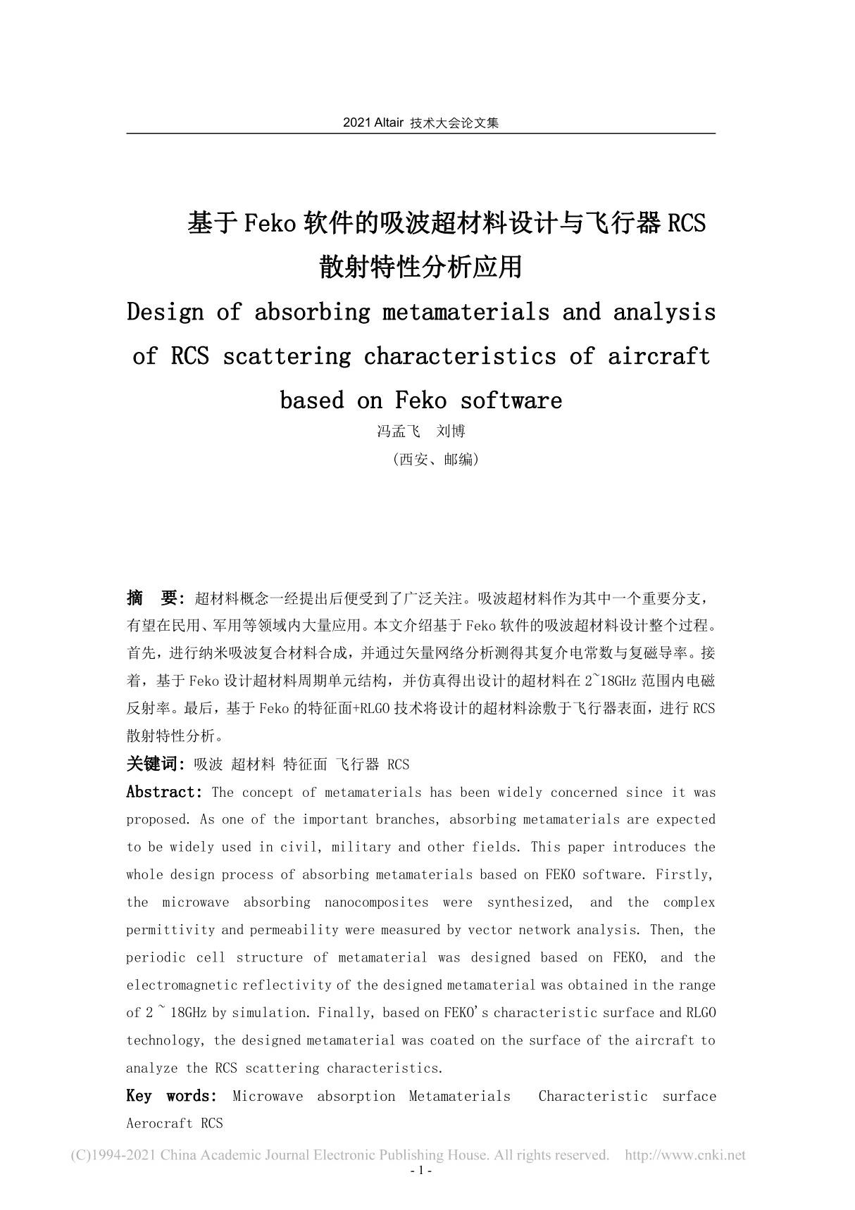 基于Feko软件的吸波超材料设计与飞行器RCS散射特性分析应用 冯孟飞-2021 Altair 技术大会论文集