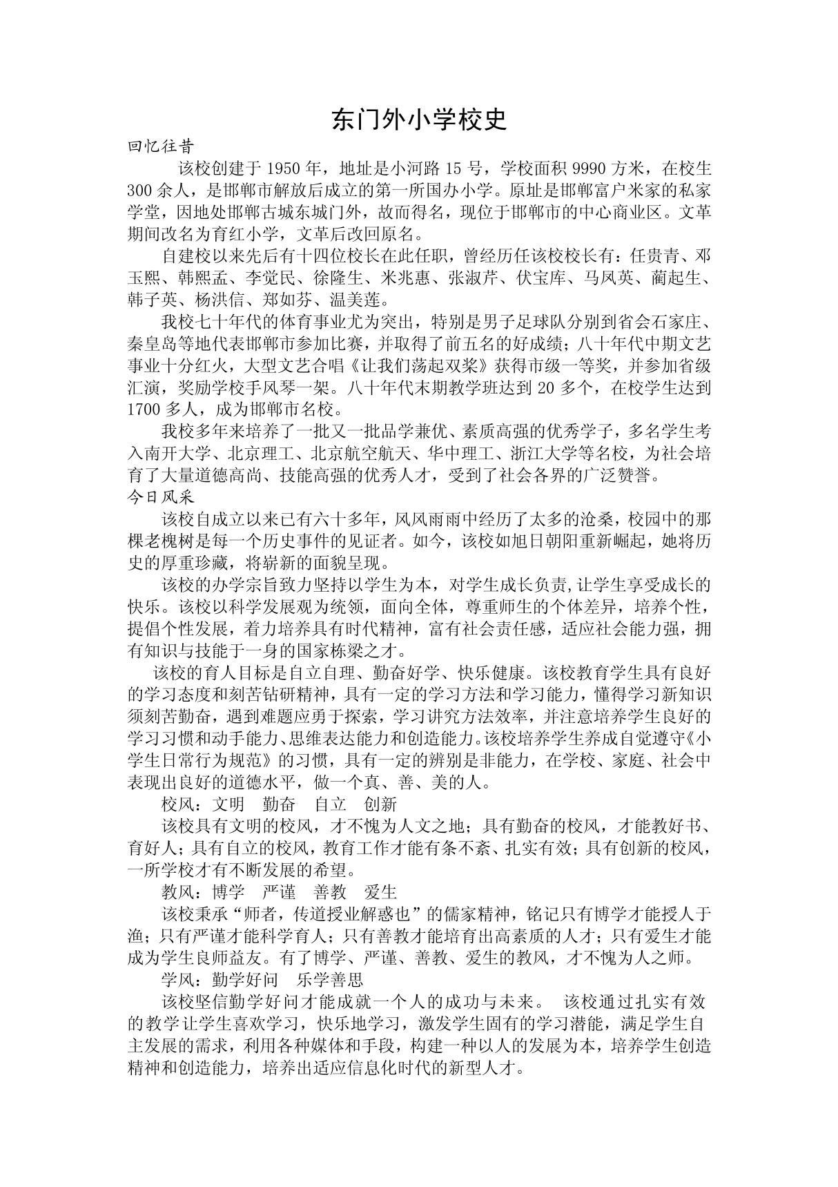 东门外小学校史