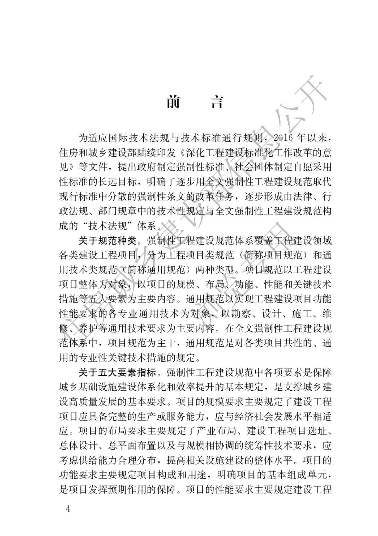 建筑给水排水与节水通用规范(pdf)