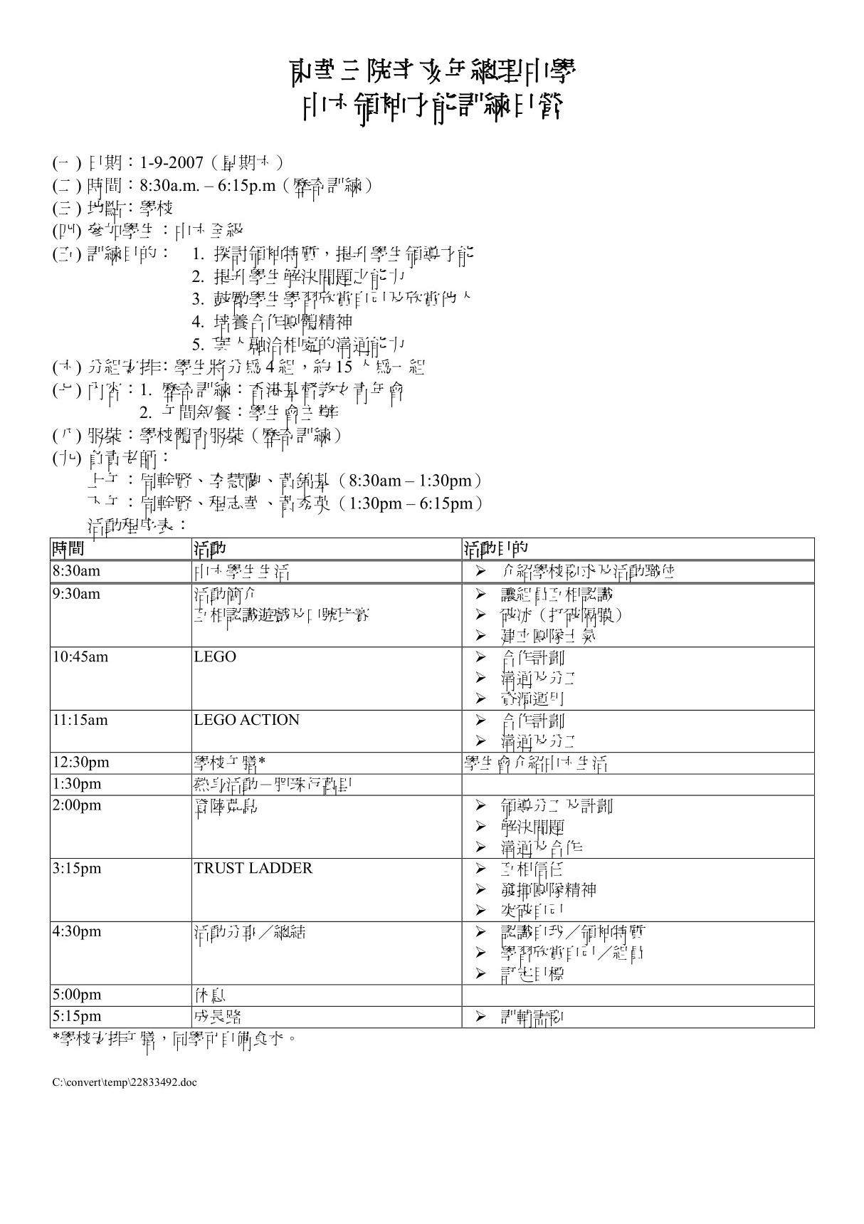 东华三院辛亥年总理中学