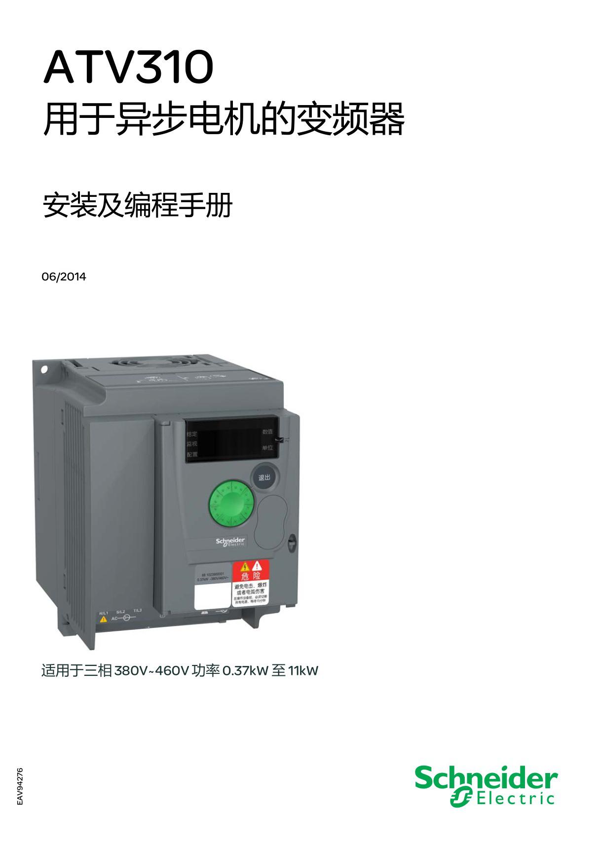 施耐德ATV310安装与编程手册调试