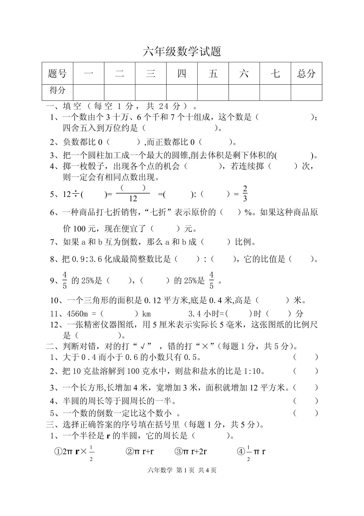 六年级数学试题及答案一