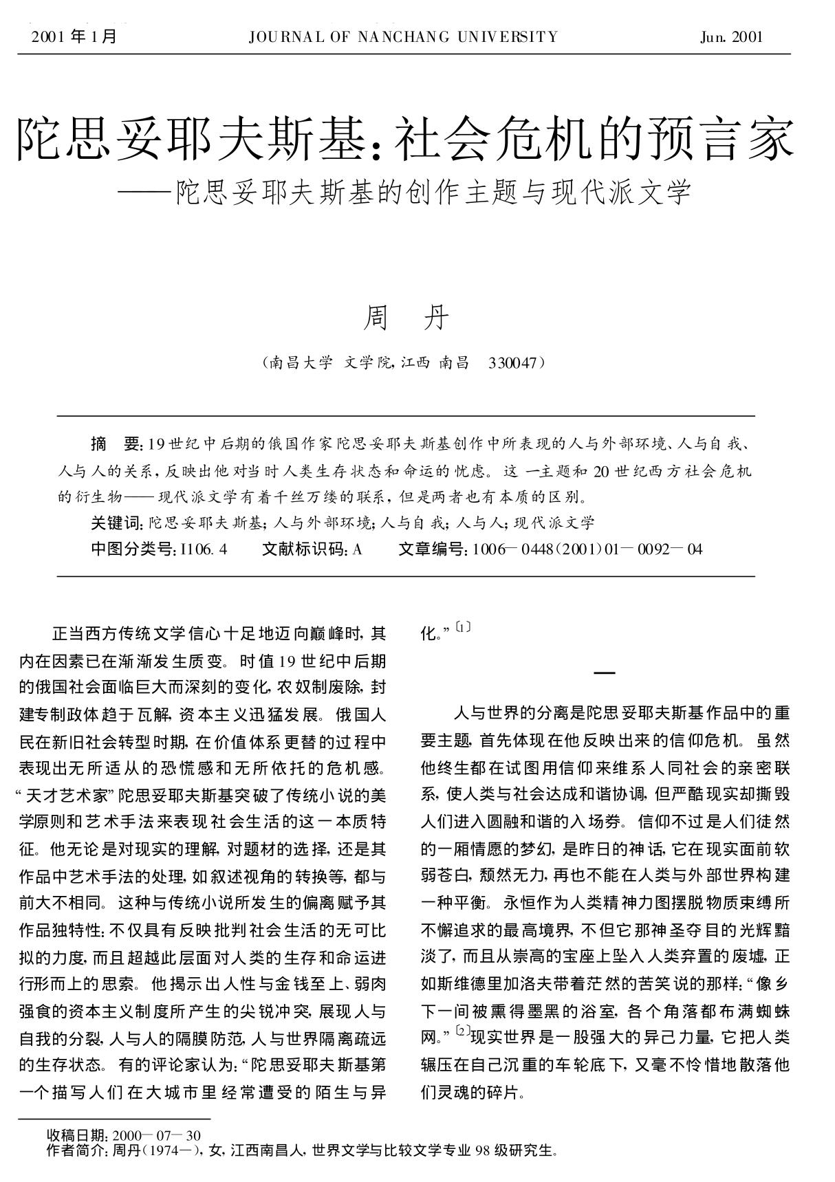 陀思妥耶夫斯基 社会危机的预言家陀思妥耶夫斯基的创作主题与现代派文学