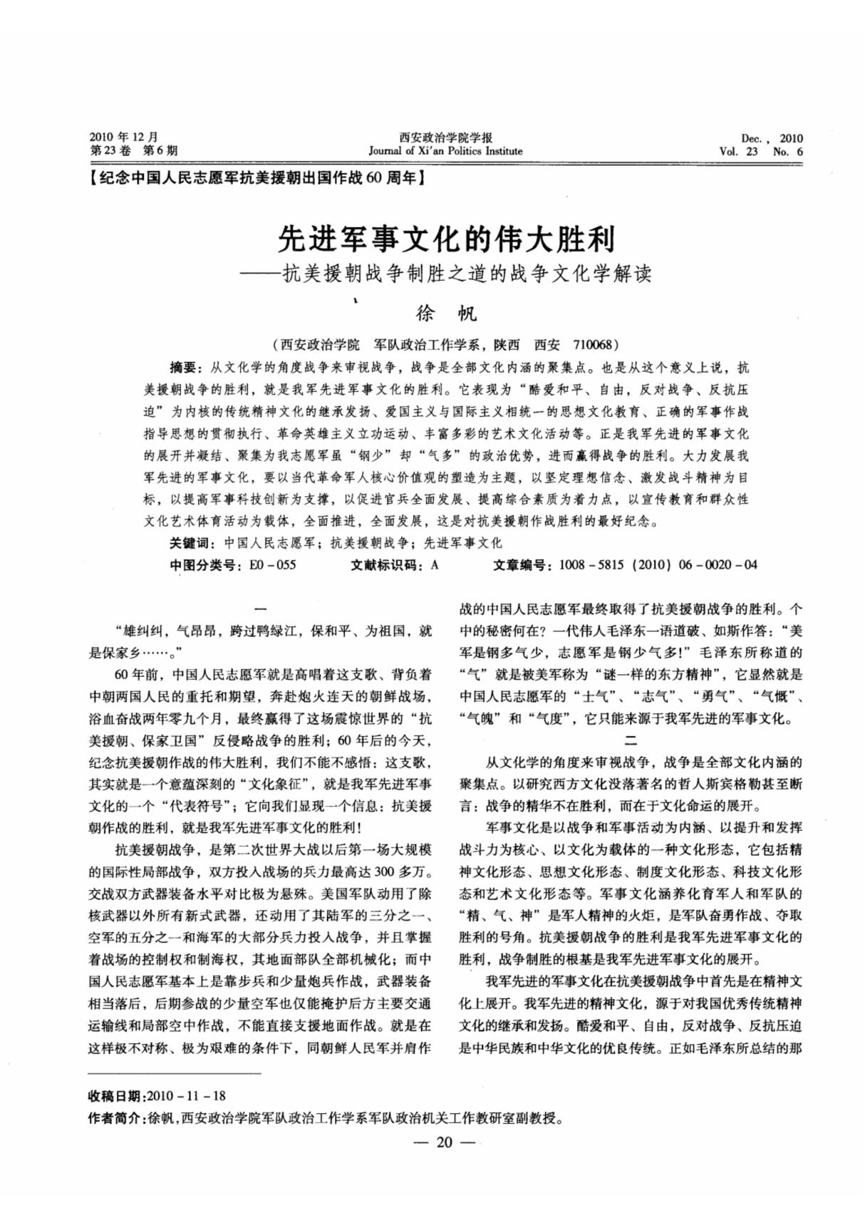 先进军事文化的伟大胜利抗美援朝战争制胜之道的战争文化学解读