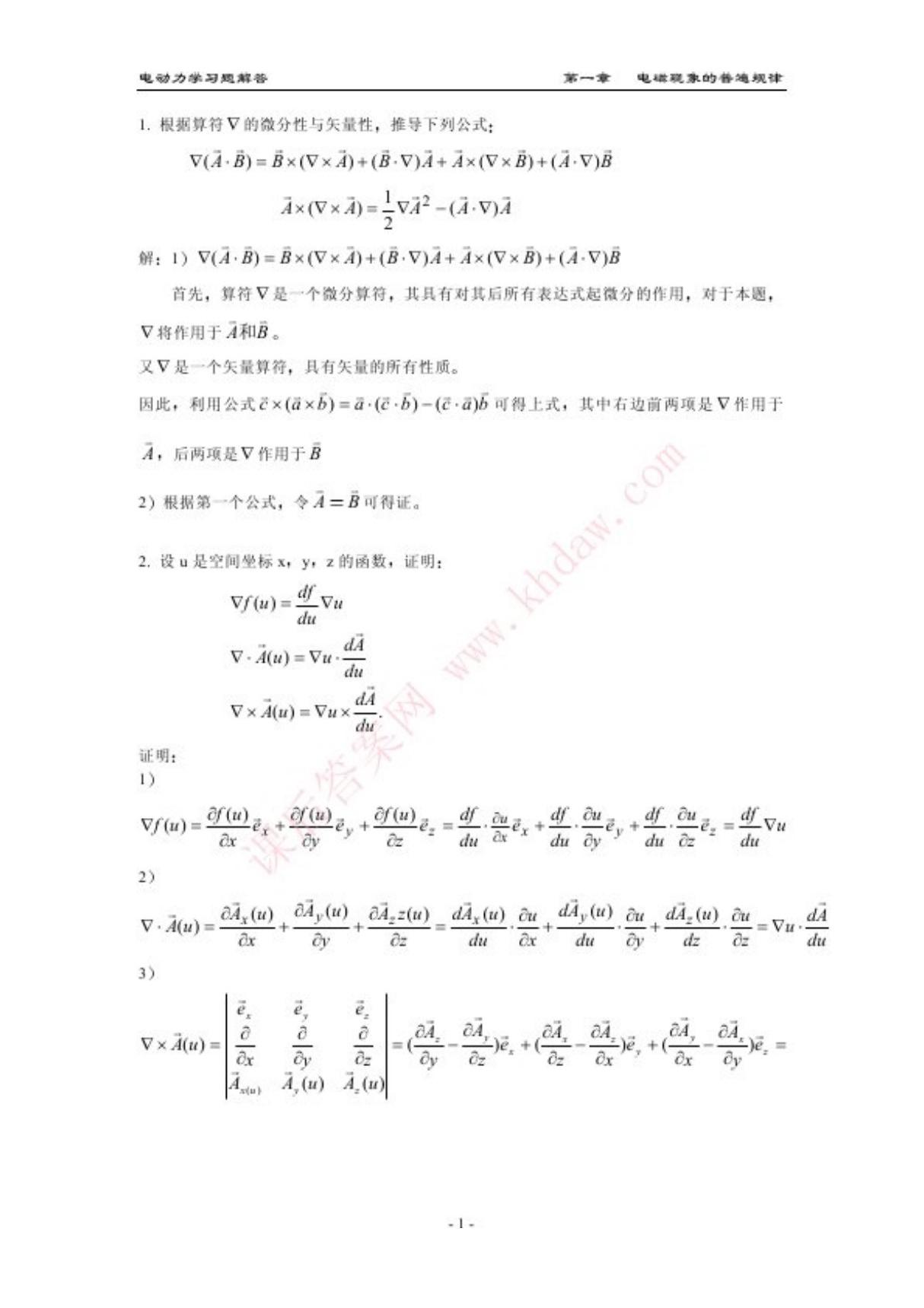 电动力学(第三版)完整版 (郭硕鸿 著) 高等教育出版社 课后答案