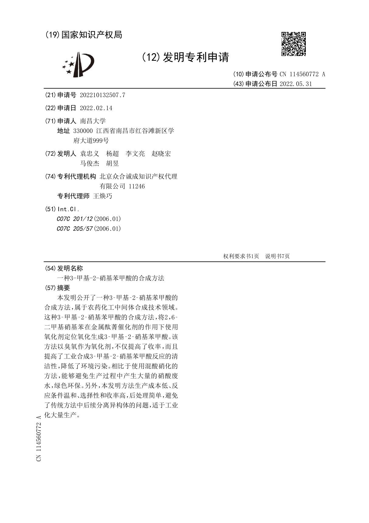 一种3-甲基-2-硝基苯甲酸的合成方法