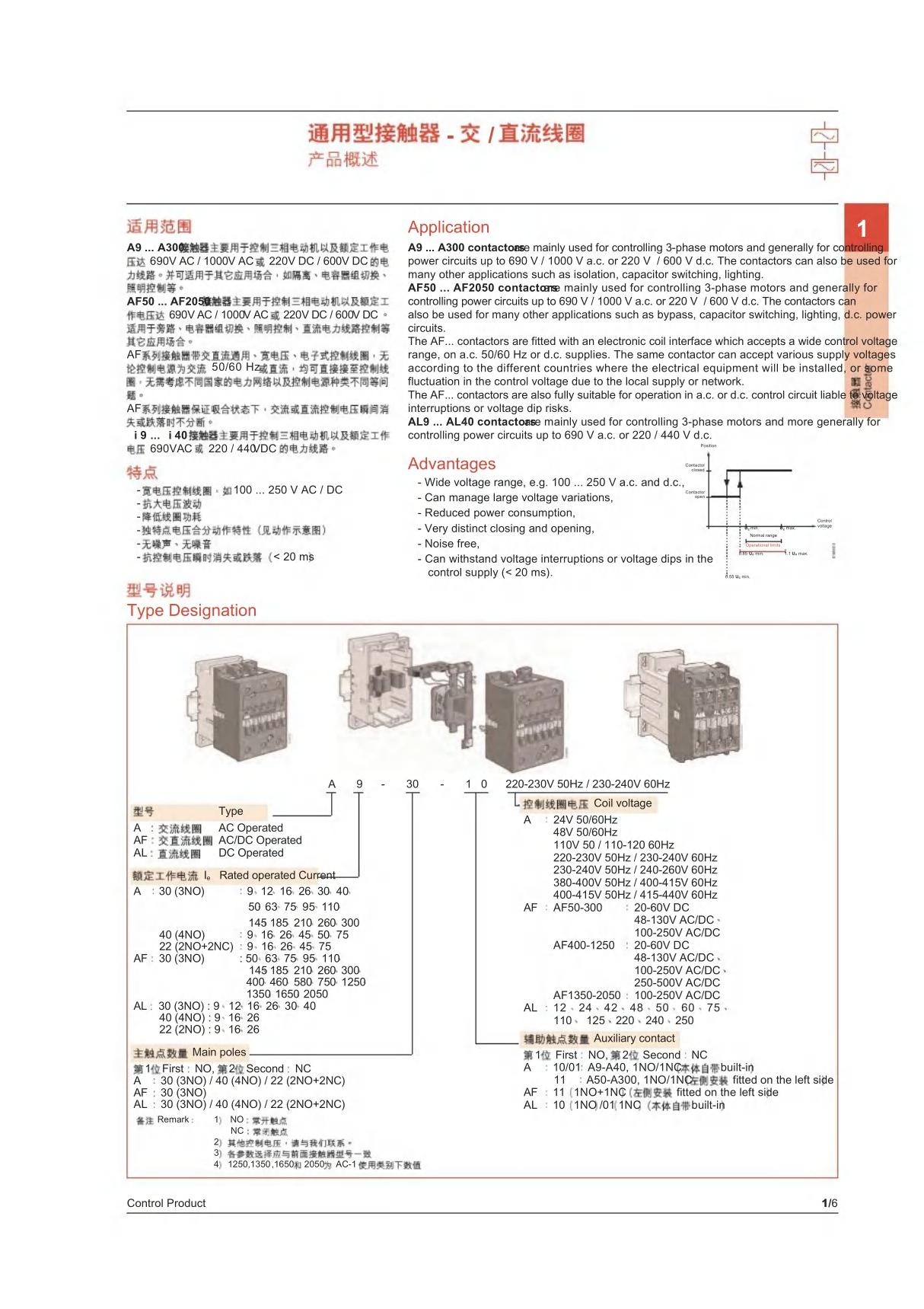 abb接触器最新选型手册